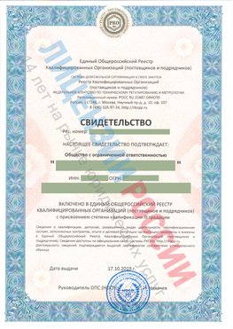 Свидетельство о включении в единый общероссийский реестр квалифицированных организаций Шадринск Свидетельство РКОпп